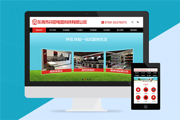 井田廚房(fáng)生(shēng)活館